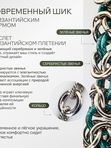 Ле Дива Le Dive Браслет с кольцом (византия в зеленом и серебряном цвете)
