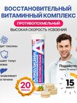 Алколизин восстановительный витаминный противопохмельный комплекс