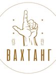 УАХТАНГ