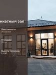 Аренда банкетного зала