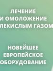 Карбокситерапия