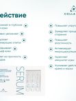 Биоактивная сыворотка для лица на основе ЖИВОГО КОЛЛАГЕНА. Увлажнение и лифтинг, 16 ампул по 2,5 мл