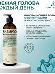 Шампунь для ежедневного применения с ЖИВЫМ КОЛЛАГЕНОМ PRO HYPERFILL, 250 мл
