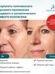 Маска для лица на основе ЖИВОГО КОЛЛАГЕНА. Увлажнение и лифтинг, 100 мл