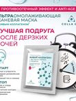 Тканевая маска. Противоотечный эффект и anti-age, саше 25 г
