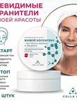 Гидрогелевые патчи. Противоотечный эффект и anti-age, 60 шт