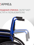 Кресло-коляска Армед H035 (колеса цельнолитые, 430 мм)