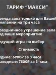 ПАКЕТНАЯ АРЕНДА НА ДЕНЬ РОЖДЕНИЯ!