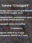 ПАКЕТНАЯ АРЕНДА НА ДЕНЬ РОЖДЕНИЯ!