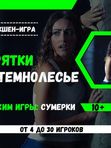 Прятки в темнолесье