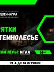 Прятки в темнолесье