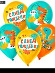 Шары для мальчиков