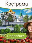 КЛУБНИЧНАЯ КОСТРОМА