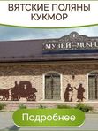 Уржум - Вятские Поляны - Кукмор 27.06