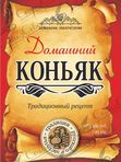 НАКЛЕЙКА НА БУТЫЛКУ "КОНЬЯК ДОМАШНИЙ"