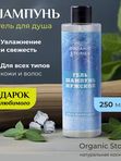 Гель шампунь мужской интимный 2 в 1 250мл увлажняющий, охлаждающий