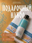 Подарочный набор Гель для душа и полотенце 70/140