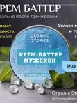 Крем баттер мужской охлаждающий для спортсменов после тренировок