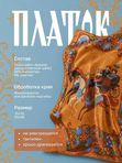 Подарочный набор Гель для душа и платок 70/70
