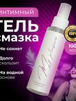 Смазка интимная на водной основе для секса натуральный гель лубрикант вагинальная, анальная, оральная, съедобная