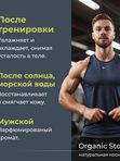 Крем баттер мужской охлаждающий для спортсменов после тренировок