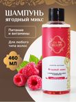 Go to Beauty Шампунь для волос Ягодный микс 460 мл