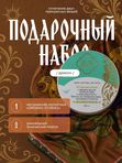 Подарочный набор крем баттер и платок 70/70