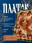 Подарочный набор Шампунь ягодный микс и платок 90/90