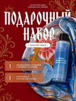 Подарочный набор мужской шампунь, крем баттер и платок 70/70