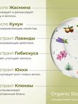 Натуральный шампунь для волос для активного увлажнение и омоложения волос без силиконов с маслом КУКУИ, 250 мл