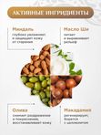 Питательное Молочко для тела Organic Stories "Сладкий Миндаль" Питание и увлажнение 460мл