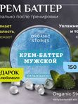 Крем баттер мужской охлаждающий для спортсменов после тренировок