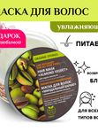 Увлажняющая Маска для волос Миндальный Бархат Омоложение волос 250 мл