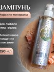 Шампунь для волос Морские минералы и прочность волос