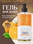 Гель для душа интимный для восстановления и тонуса кожи с натуральным маслом апельсина, 460 мл