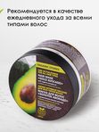 Маска для волос Organic Stories "Золотое Авокадо" Для всех типов волос, питает и восстанавливает, 250 мл