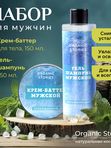 Подарочный набор мужской крем баттер охлаждающий и гель шампунь