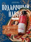 Подарочный набор Шампунь ягодный микс и платок 90/90