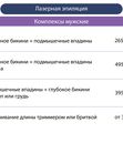 Лазер комплексы