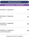 Депиляция Комплексы Сахар/Воск