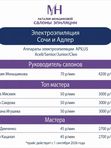 Электроэпиляция