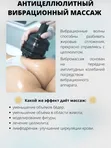 Вибромассаж
