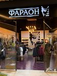 ФАРАОН