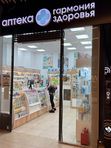 АПТЕКА «ГАРМОНИЯ ЗДОРОВЬЯ»