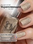 Soul Nails, Лак для ногтей Holo Sands №224, 10,5 мл