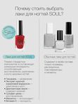 Soul Nails, Лак для ногтей Holo Sands №230, 10,5 мл