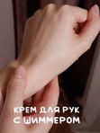 Swanky Pro, Увлажняющий парфюмированный крем для рук с шиммером "Нежный цветок", 450 мл