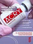 ACRY - базовый гель с АКРИЛОВОЙ пудрой