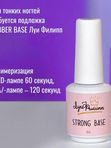 БАЗА ДЛЯ ГЕЛЬ-ЛАКА STRONG BASE ЛУИ ФИЛИПП, 15 МЛ