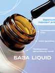 BSG LIQUID - грунтовочная жидкая база Ликвид
